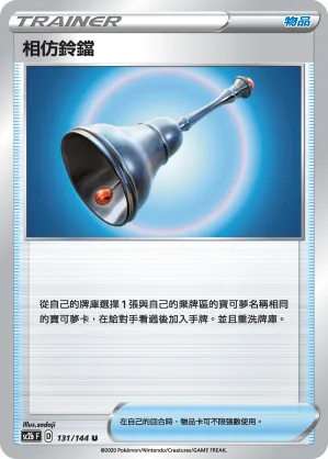 Mimicry Bell
