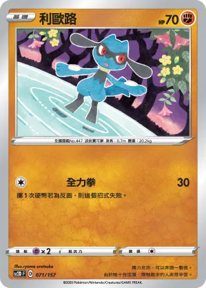 Riolu