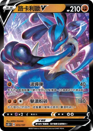 Lucario V