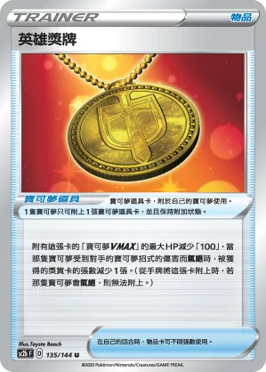 Hero's Medal