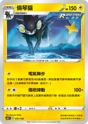 Luxray