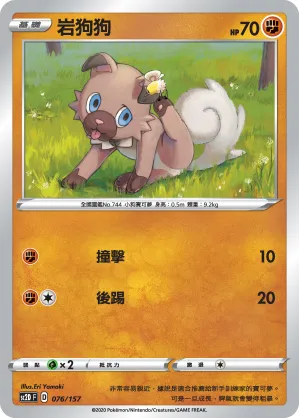 Rockruff