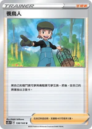 Bird Keeper