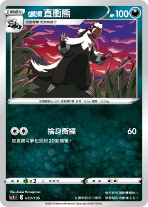 Galarian Linoone