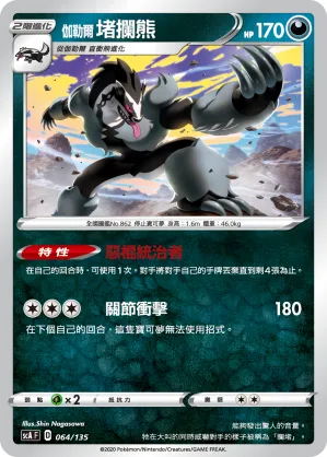 Galarian Obstagoon