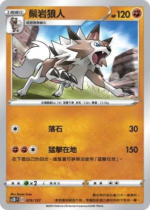 Lycanroc
