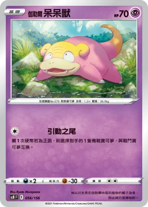 Galarian Slowpoke