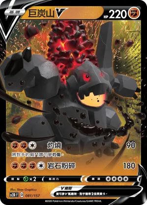 Coalossal V