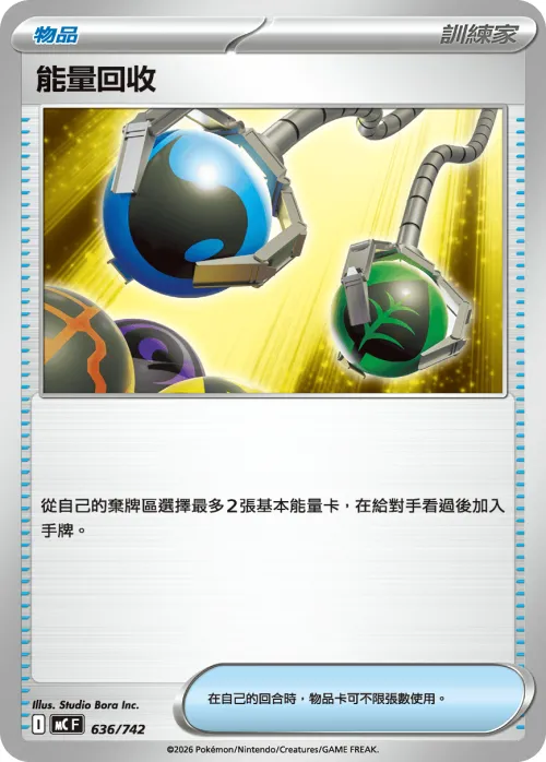 Energy Retrieval
