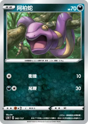 Ekans