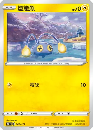 Chinchou