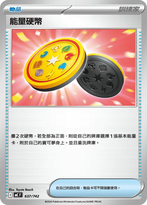 Energy Coin
