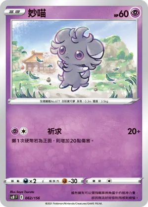 Espurr