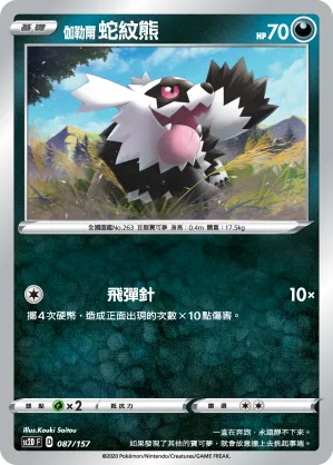 Galarian Zigzagoon
