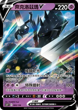 Necrozma V