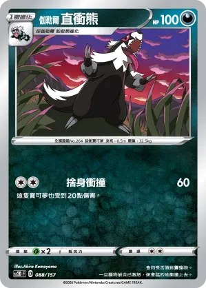Galarian Linoone