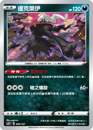 Darkrai