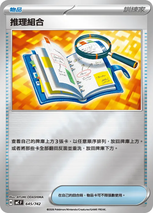 Deduction Set