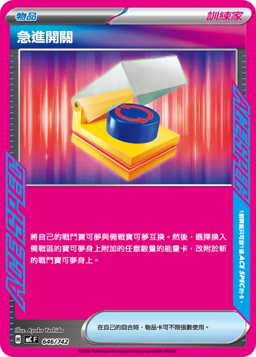 Scramble Switch