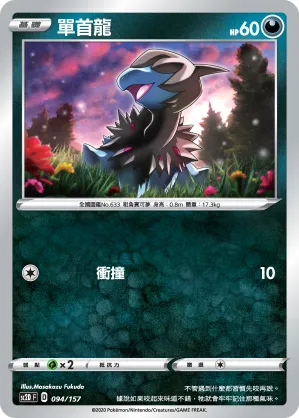 Deino