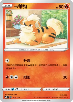 Growlithe