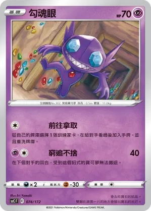Sableye