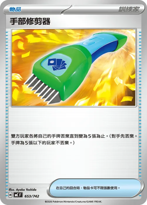 Hand Trimmer