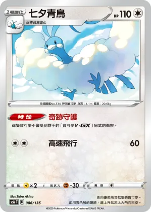 Altaria