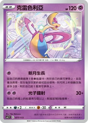 Cresselia