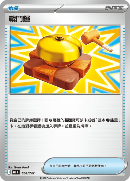 Fight Gong