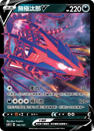 Eternatus V