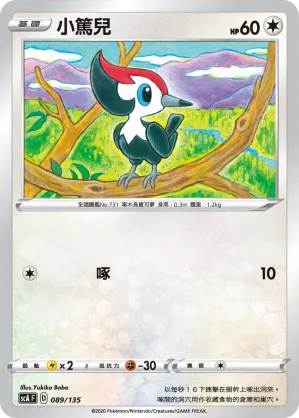 Pikipek