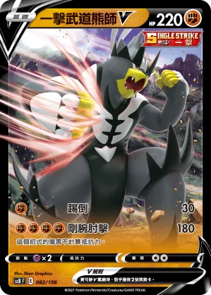 Single Strike Urshifu V