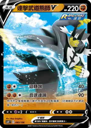 Rapid Strike Urshifu V