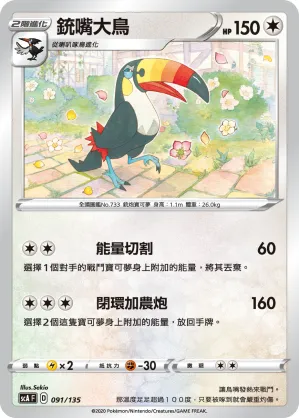 Toucannon