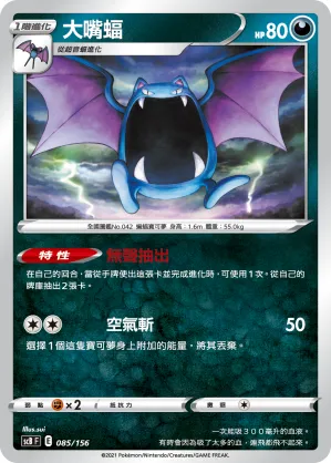 Golbat