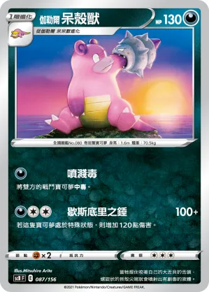 Galarian Slowbro
