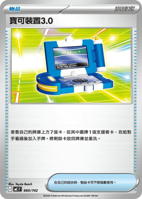 Pokegear 3.0