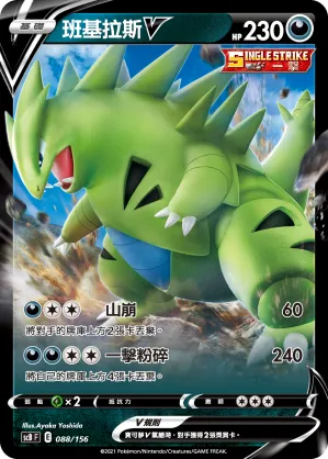 Tyranitar V
