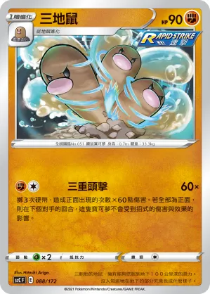 Dugtrio