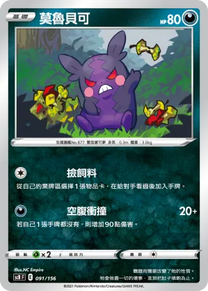Morpeko