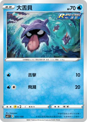 Shellder