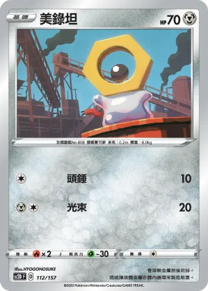 Meltan