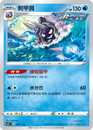 Cloyster