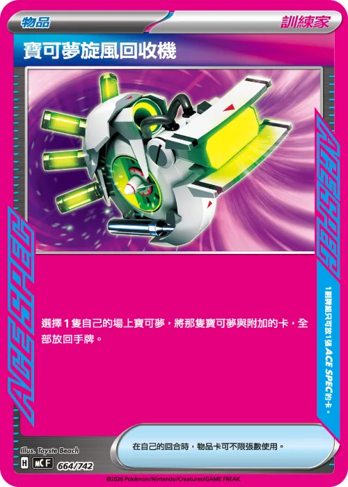 Scoop Up Cyclone