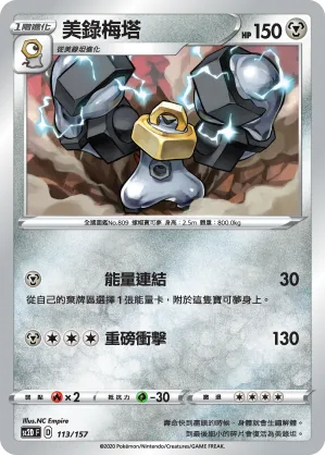 Melmetal