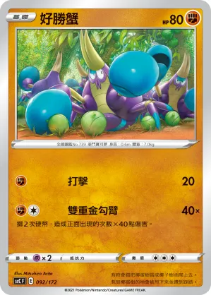 Crabrawler