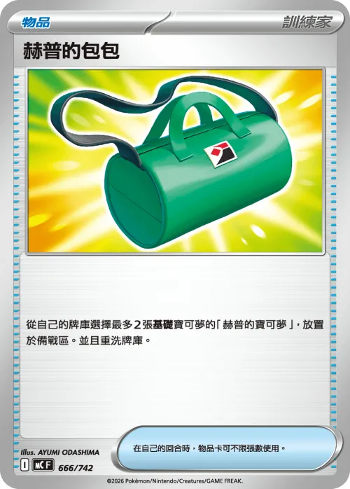 Hop's Bag