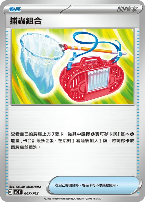Bug Catching Set