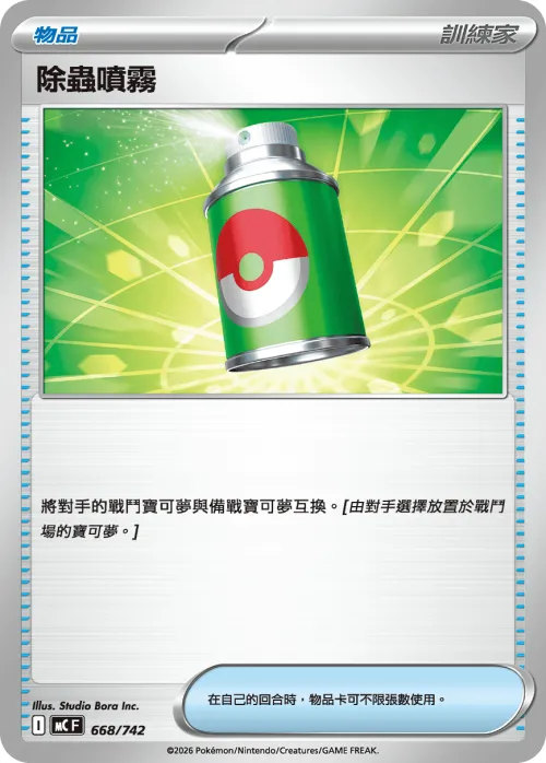 Repel